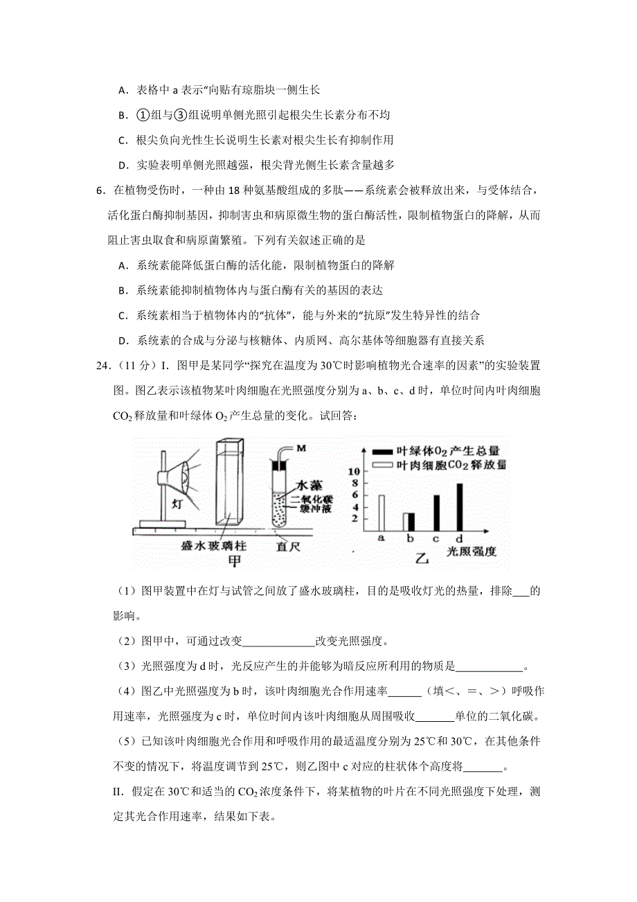 山东省淄博市淄川一中2013届高三3月质量检测生物试题 WORD版无答案.doc_第3页