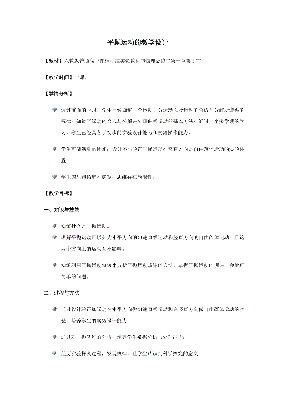 广东省汕头市东厦中学高中物理必修二：5.doc_第1页