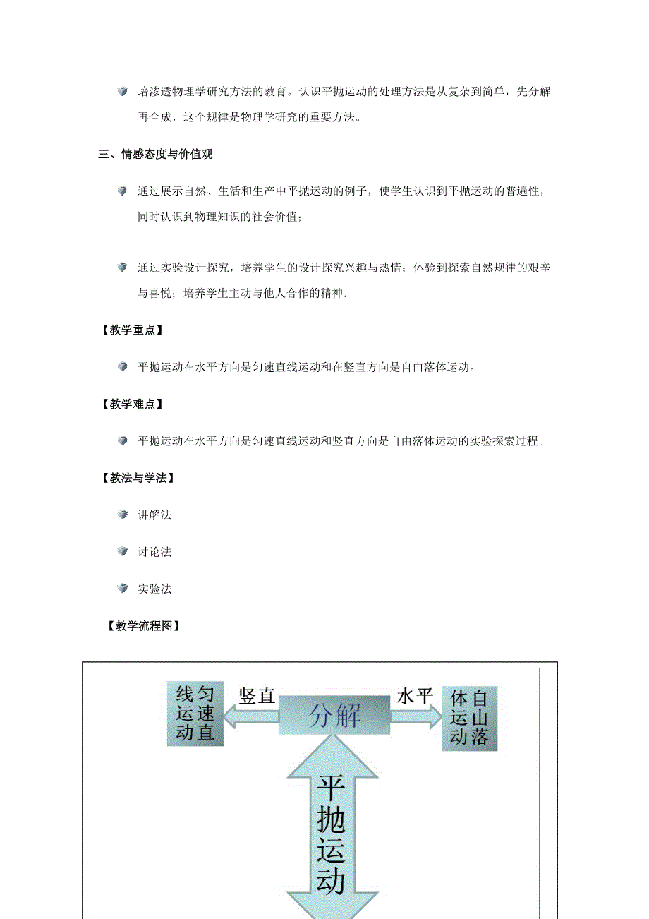 广东省汕头市东厦中学高中物理必修二：5.doc_第2页