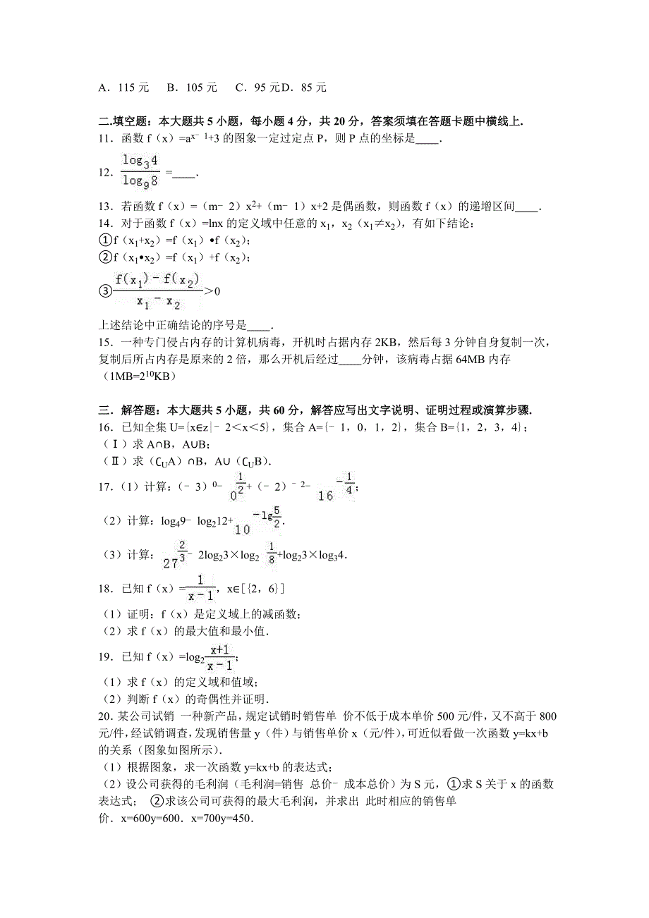 山东省淄博市淄川一中2016-2017学年高一上学期期中数学试卷 WORD版含解析.doc_第2页