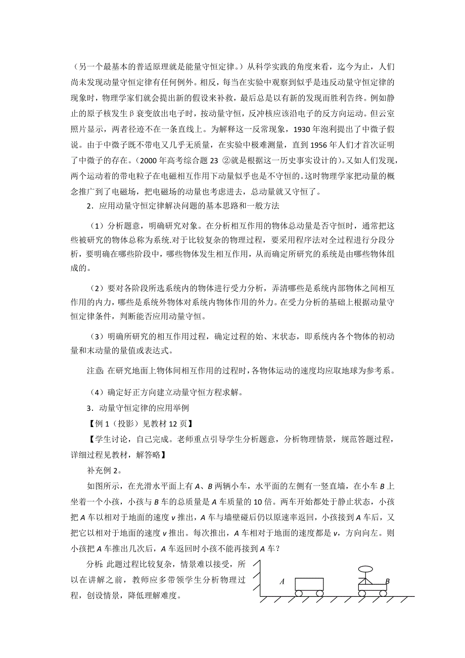 广东省汕头市东厦中学高中物理选修3-5：16.2动量守恒定律（一）教案 .doc_第3页