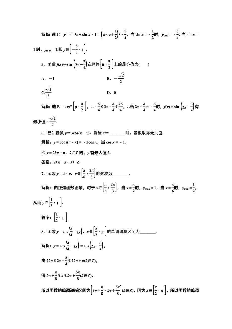 2019-2020学年人教版高中数学必修四培优新方案浙江专用练习：课时跟踪检测（十） 正弦函数、余弦函数的单调性与最值 WORD版含解析.doc_第2页