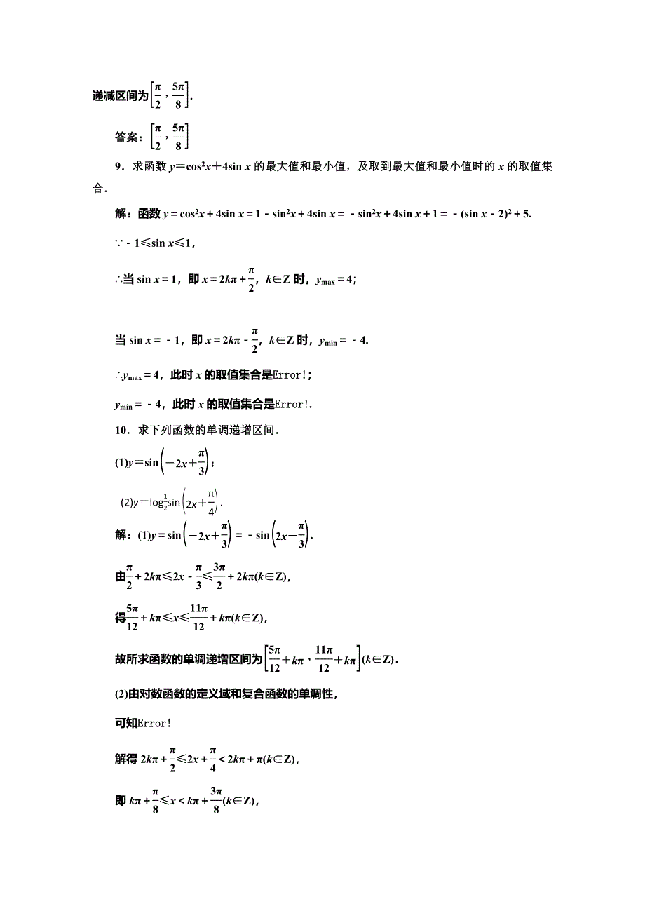 2019-2020学年人教版高中数学必修四培优新方案浙江专用练习：课时跟踪检测（十） 正弦函数、余弦函数的单调性与最值 WORD版含解析.doc_第3页