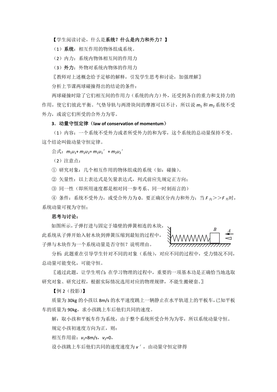 广东省汕头市东厦中学高中物理选修3-5：16.2动量守恒定律（二）教案 .doc_第3页