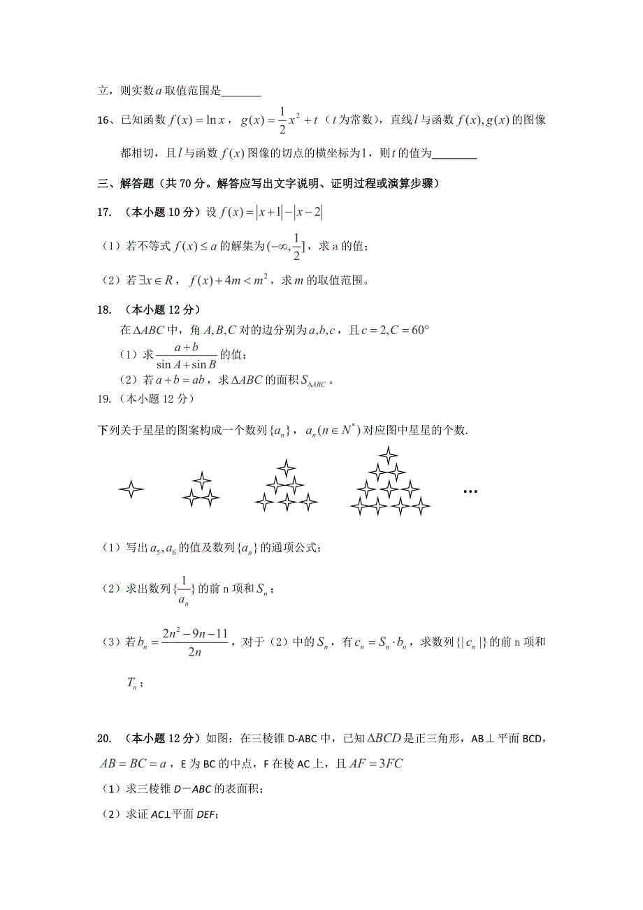 内蒙古师大高考补习学校2013届高三上学期期中考试数学（文）试题.doc_第3页