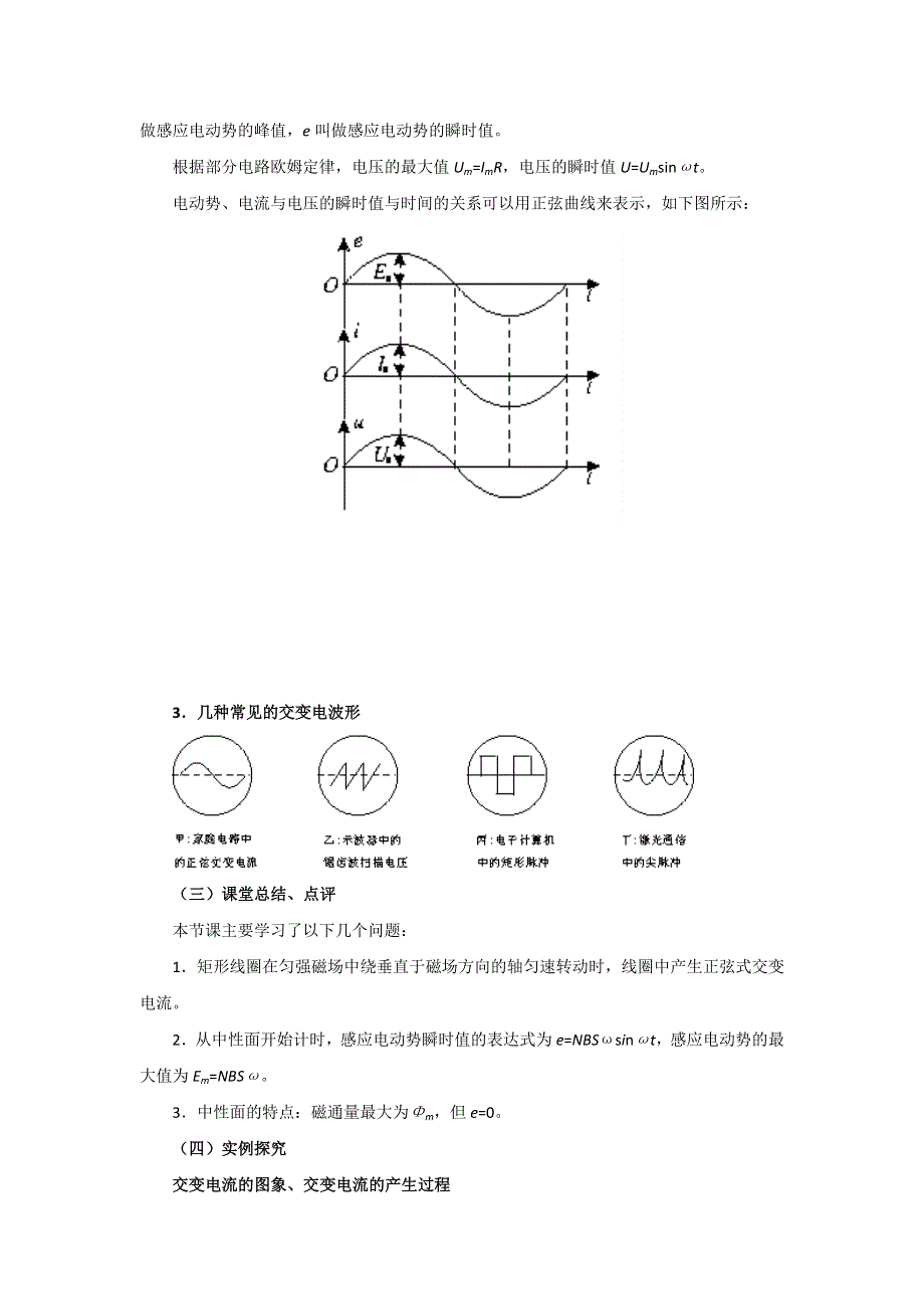 广东省汕头市东厦中学高中物理选修3-2：5.1交变流电 教案 .doc_第3页