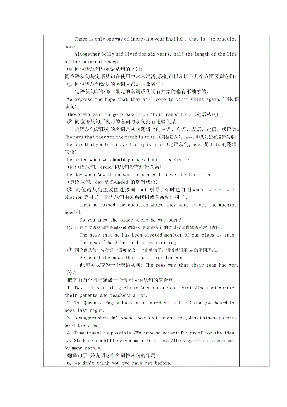 吉林省伊通满族自治县第三中学校高中英语人教版选修8学案：UNIT 2 CLONING 新学案第3课时 .doc_第3页