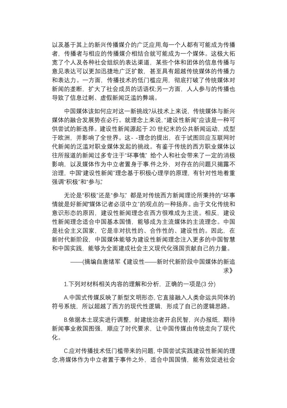 江苏省扬州市2022届高三上学期期中考试语文试卷 WORD版含答案.docx_第3页