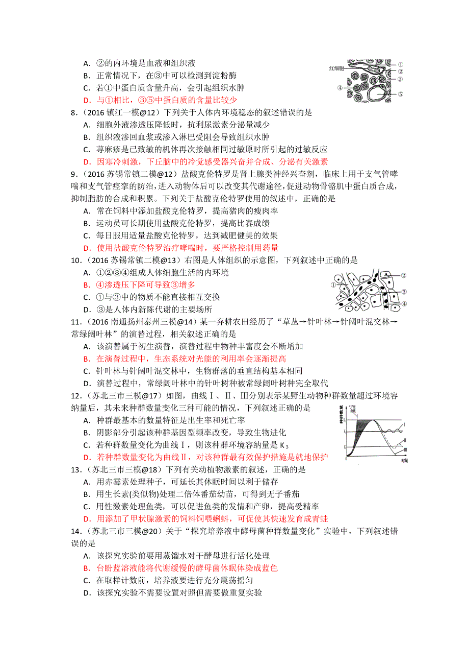 江苏盐城市大丰区新丰中学2017届高三生物寒假作业六 WORD版含答案.doc_第2页