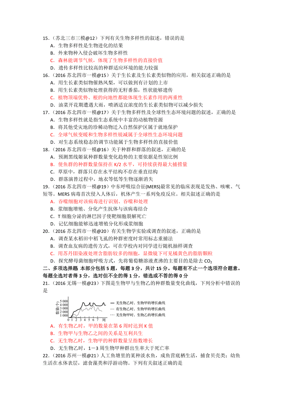 江苏盐城市大丰区新丰中学2017届高三生物寒假作业六 WORD版含答案.doc_第3页