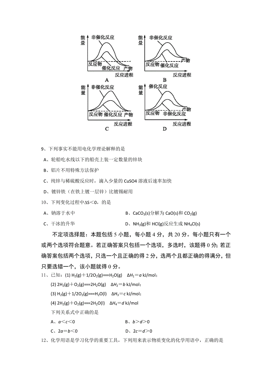 江苏盐城市时杨中学2017-2018学年高二上学期期中考试化学试题（选修） WORD版含答案.doc_第3页