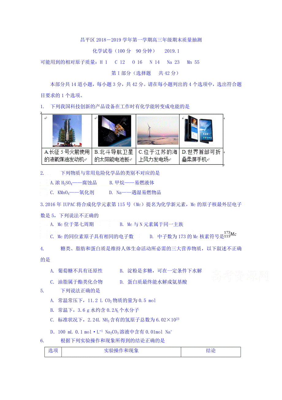 北京市昌平区2019届高三上学期期末质量检测化学试题 WORD版含答案.doc_第1页