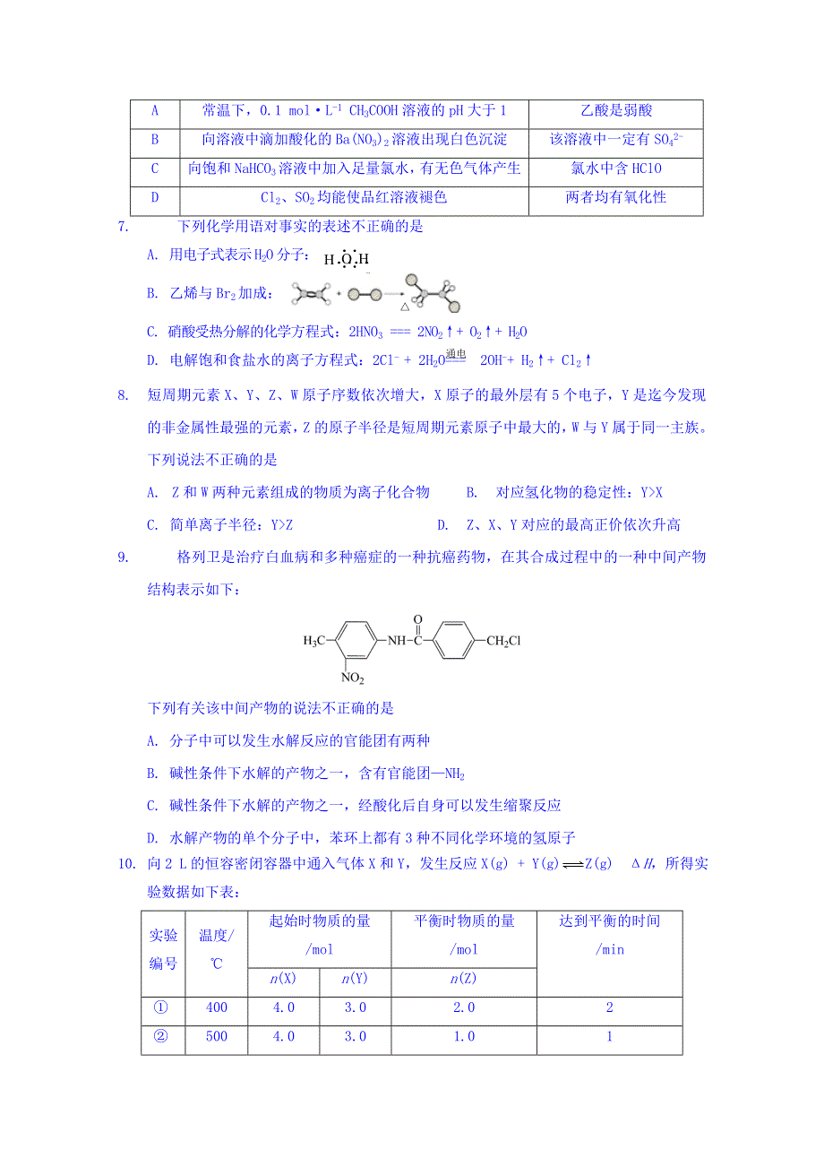 北京市昌平区2019届高三上学期期末质量检测化学试题 WORD版含答案.doc_第2页