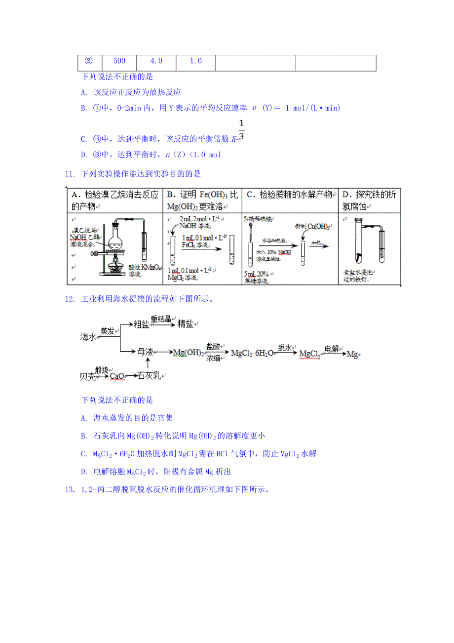 北京市昌平区2019届高三上学期期末质量检测化学试题 WORD版含答案.doc_第3页