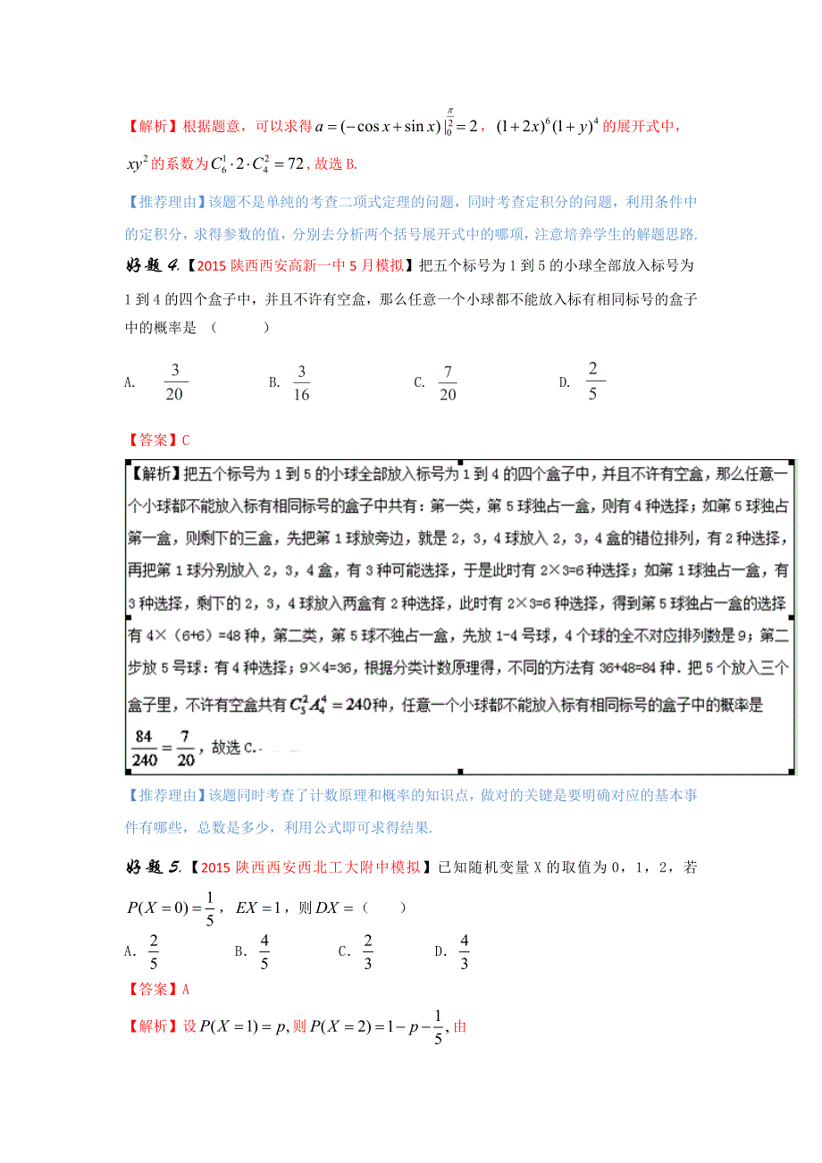 2016年高考理数备考之百强校好题精选系列 专题09组合 二项式定理 概率 统计（第01期）解析版 WORD版含解析.doc_第2页