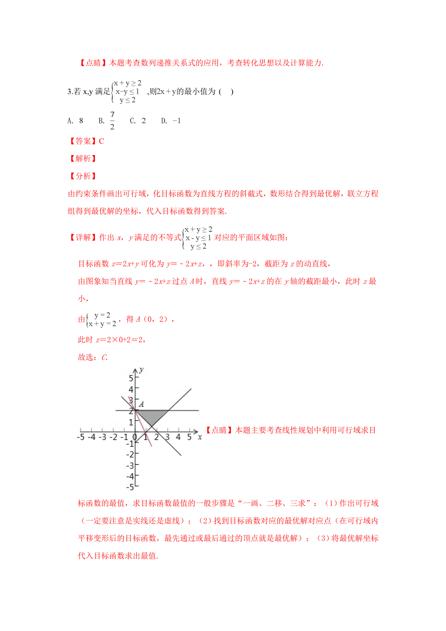 北京市昌平区2019届高三上学期期末考试数学（文）试卷 WORD版含解析.doc_第2页