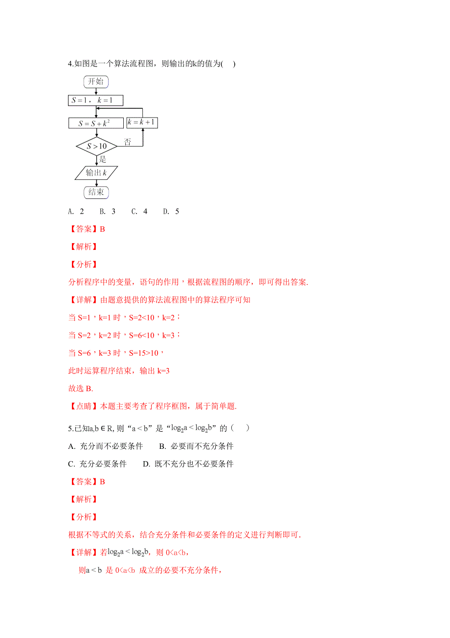 北京市昌平区2019届高三上学期期末考试数学（文）试卷 WORD版含解析.doc_第3页