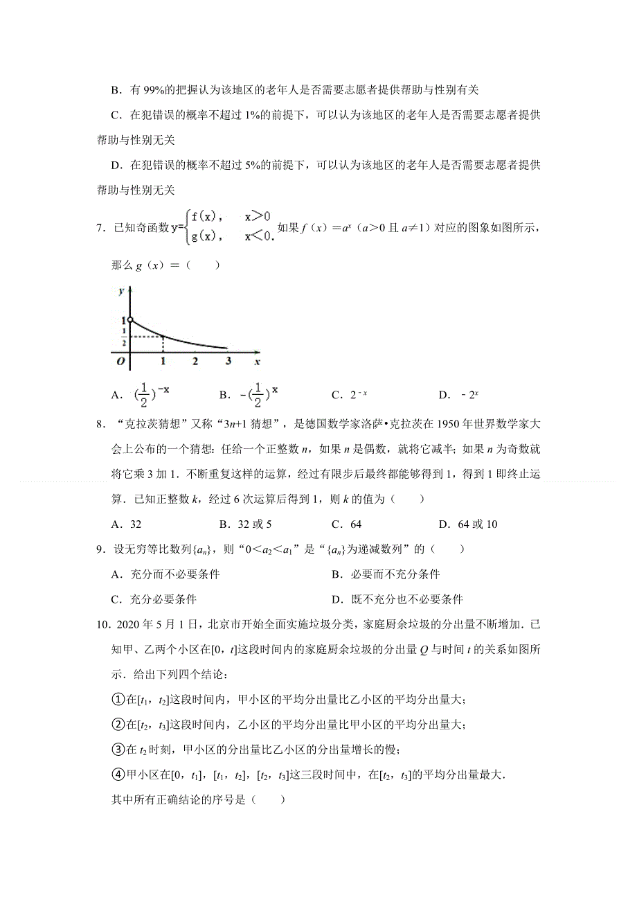 北京市昌平区2020-2021学年高二下学期期末考试数学试卷 WORD版含解析.doc_第2页