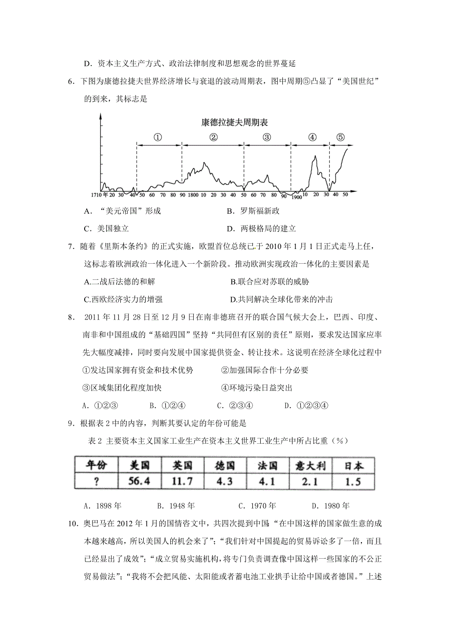 2012高一历史单元测试 专题八 当今世界经济的全球化趋势 10（人民版必修2）.doc_第2页