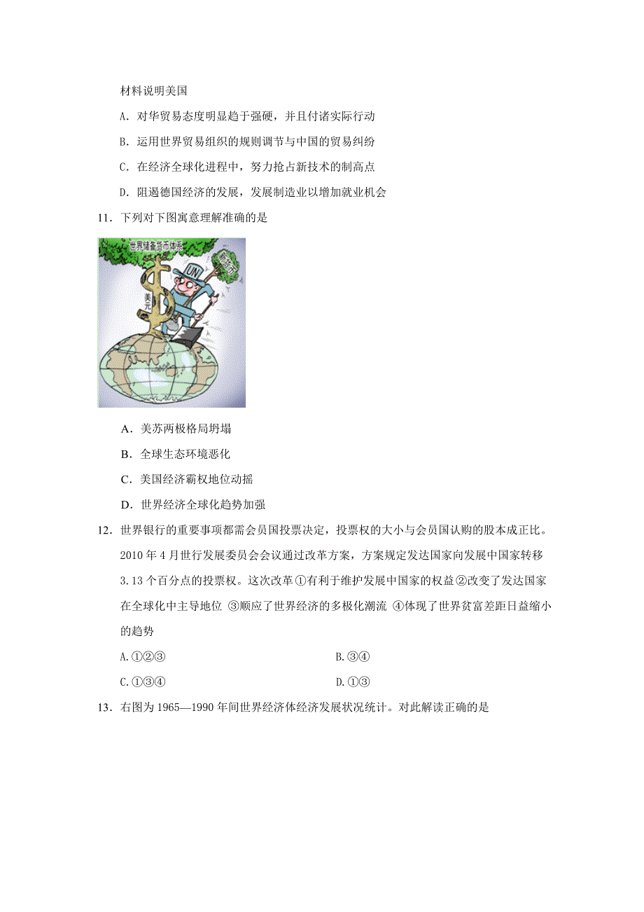 2012高一历史单元测试 专题八 当今世界经济的全球化趋势 10（人民版必修2）.doc_第3页