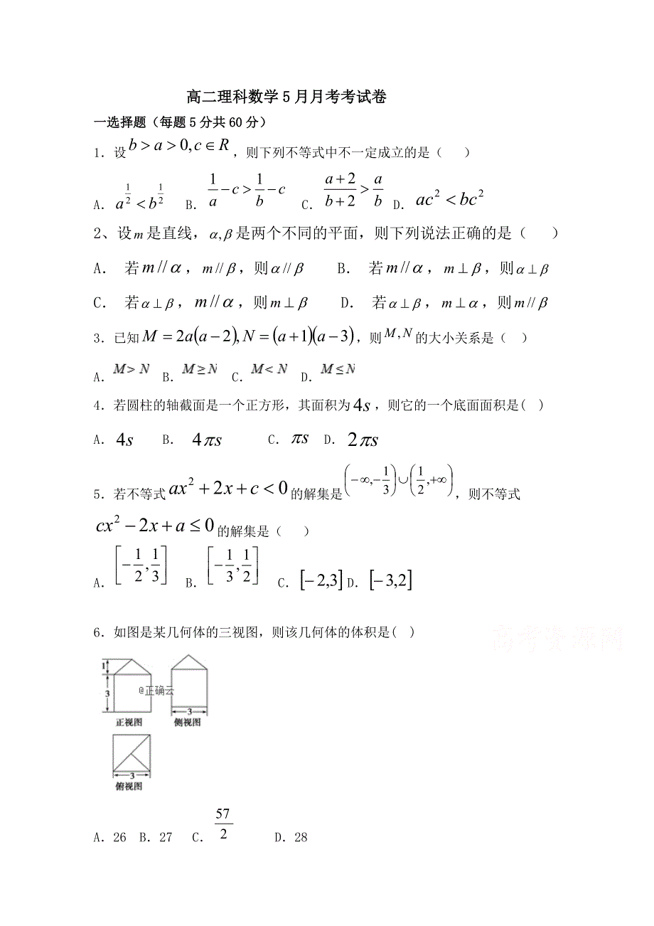 内蒙古巴林右旗大板三中2018-2019高一下学期第二次月考数学（理）试卷 WORD版含答案.doc_第1页