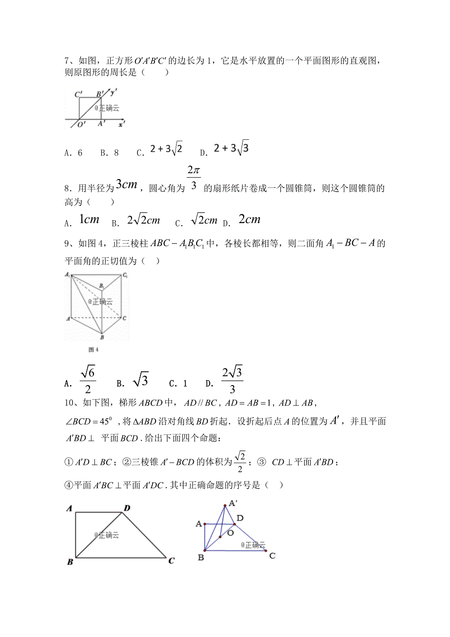 内蒙古巴林右旗大板三中2018-2019高一下学期第二次月考数学（理）试卷 WORD版含答案.doc_第2页