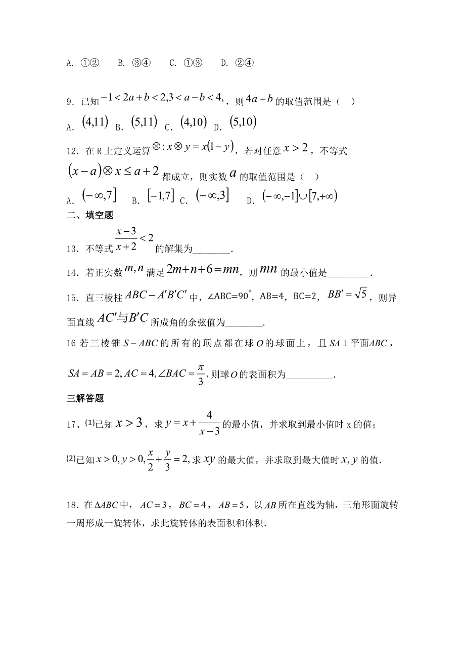 内蒙古巴林右旗大板三中2018-2019高一下学期第二次月考数学（理）试卷 WORD版含答案.doc_第3页