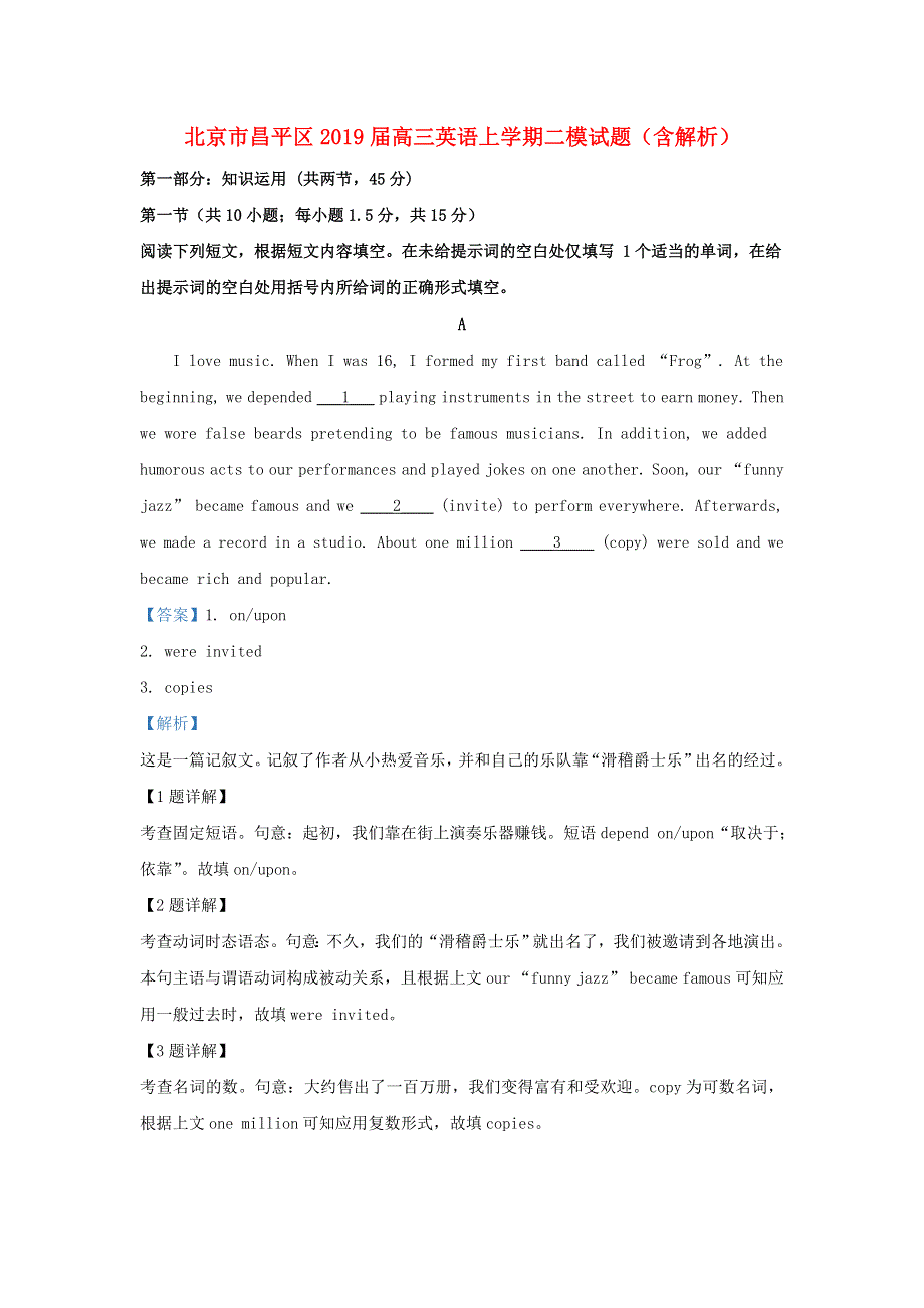 北京市昌平区2019届高三英语上学期二模试题（含解析）.doc_第1页