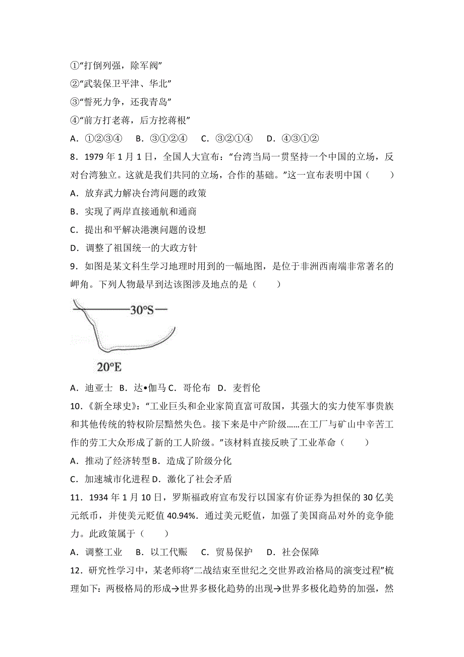 《解析》2017年北京市顺义区高考历史一模试卷 WORD版含解析.doc_第3页