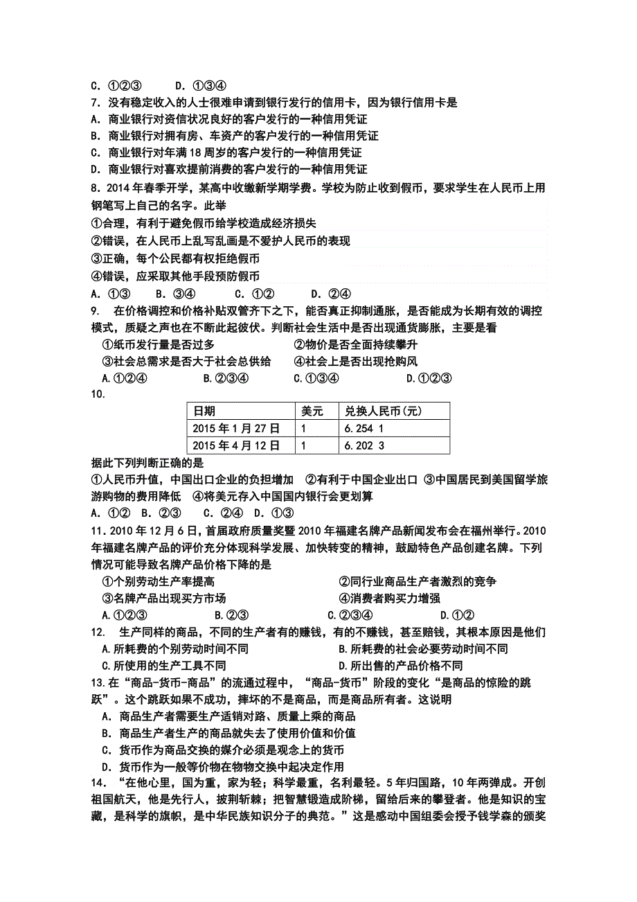 山东省淄博市淄川一中2015-2016学年高一上学期第一次月考政治试题 WORD版含答案.doc_第2页