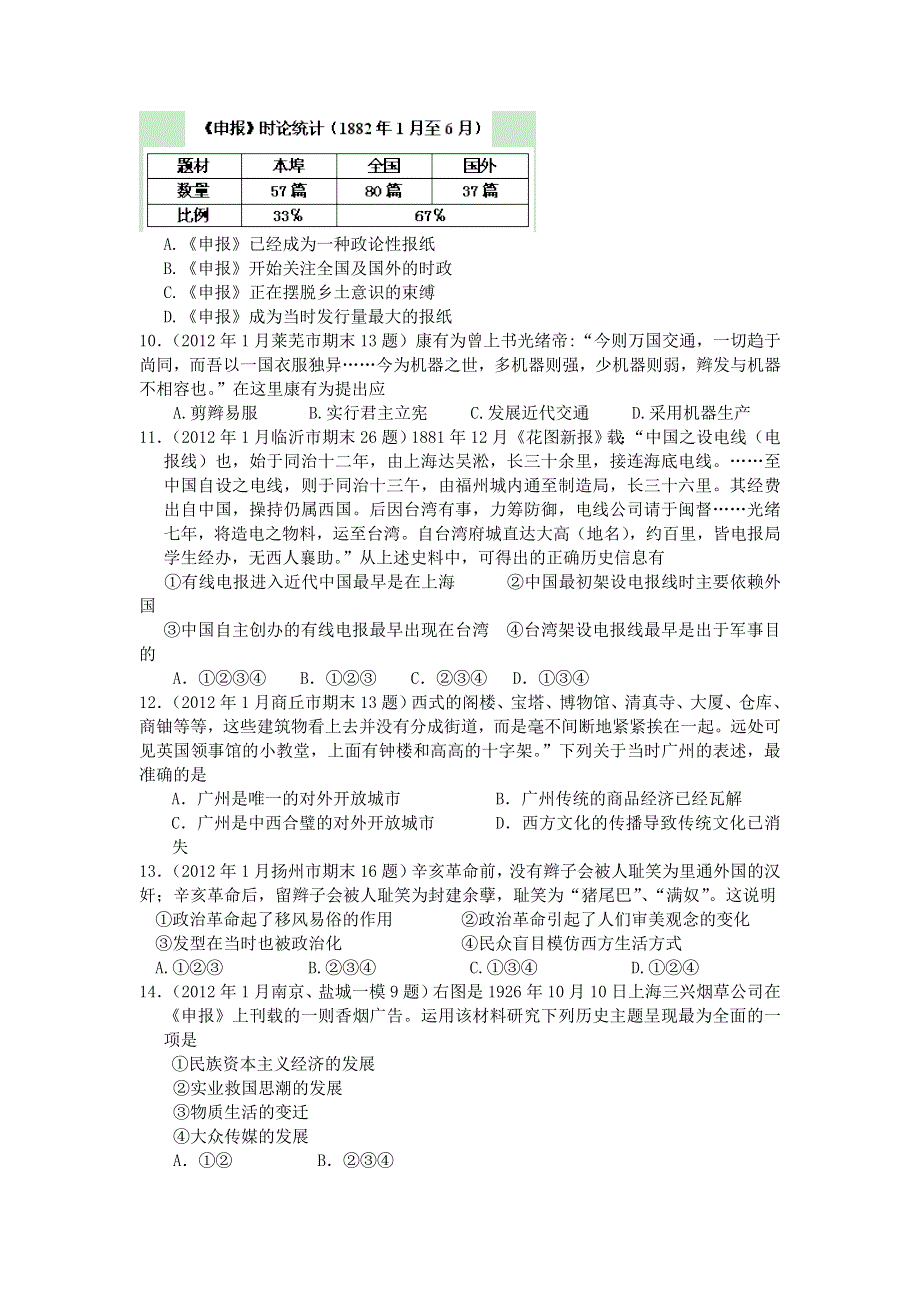 2012高一历史单元测试 专题四 中国近现代社会生活的变迁 5（人民版必修2）.doc_第2页