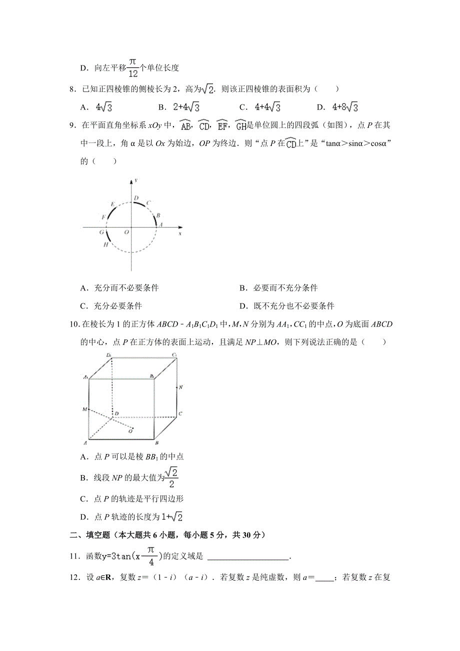 北京市昌平区2020-2021学年高一下学期期末考试数学试卷 WORD版含解析.doc_第2页