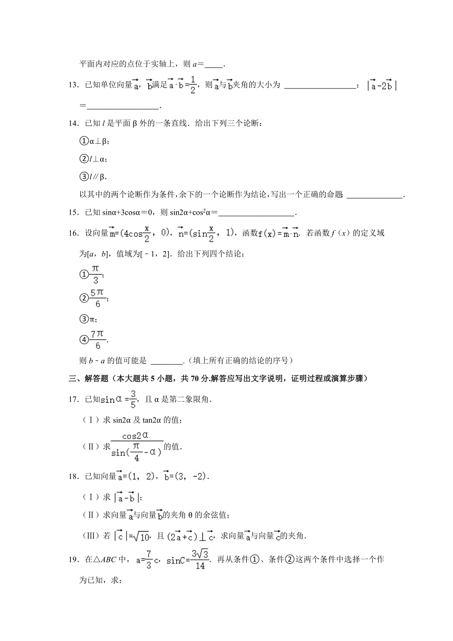 北京市昌平区2020-2021学年高一下学期期末考试数学试卷 WORD版含解析.doc_第3页