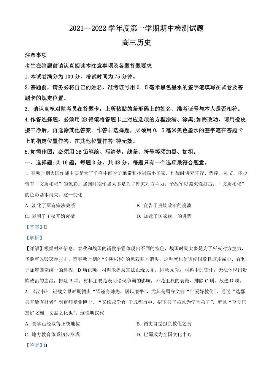 江苏省扬州市2022届高三上学期期中考试 历史 WORD版含解析.docx_第1页