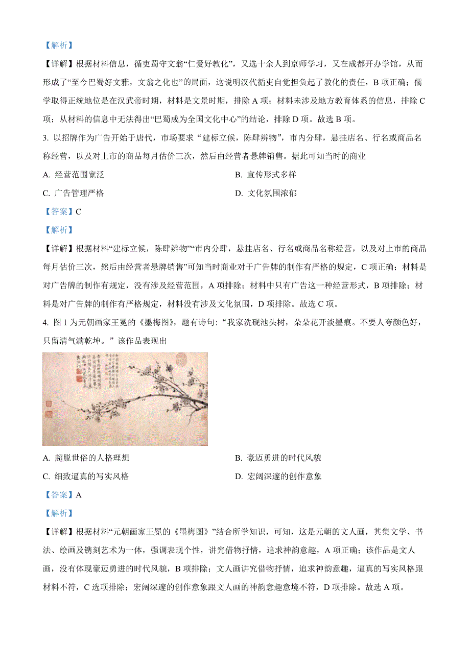 江苏省扬州市2022届高三上学期期中考试 历史 WORD版含解析.docx_第2页