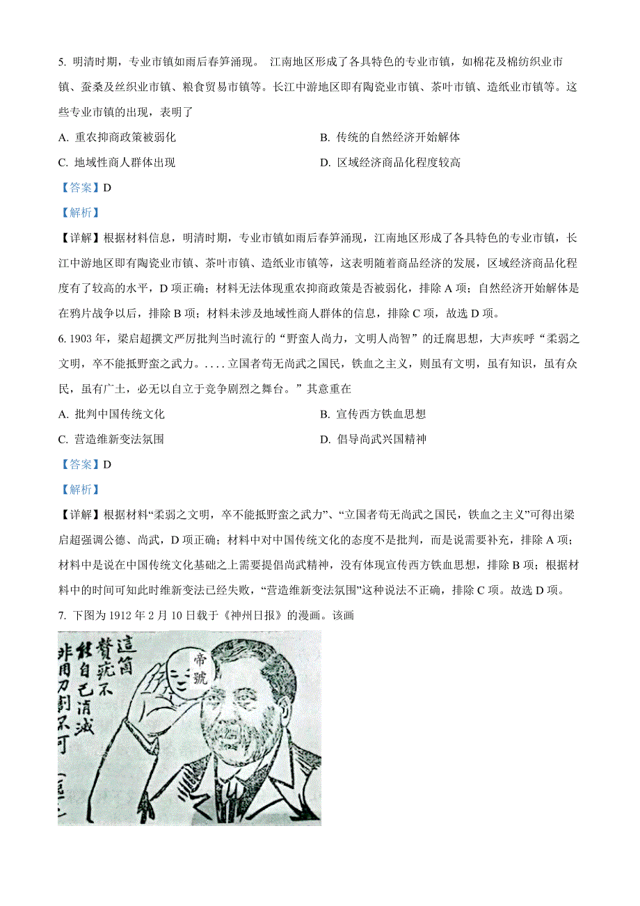 江苏省扬州市2022届高三上学期期中考试 历史 WORD版含解析.docx_第3页