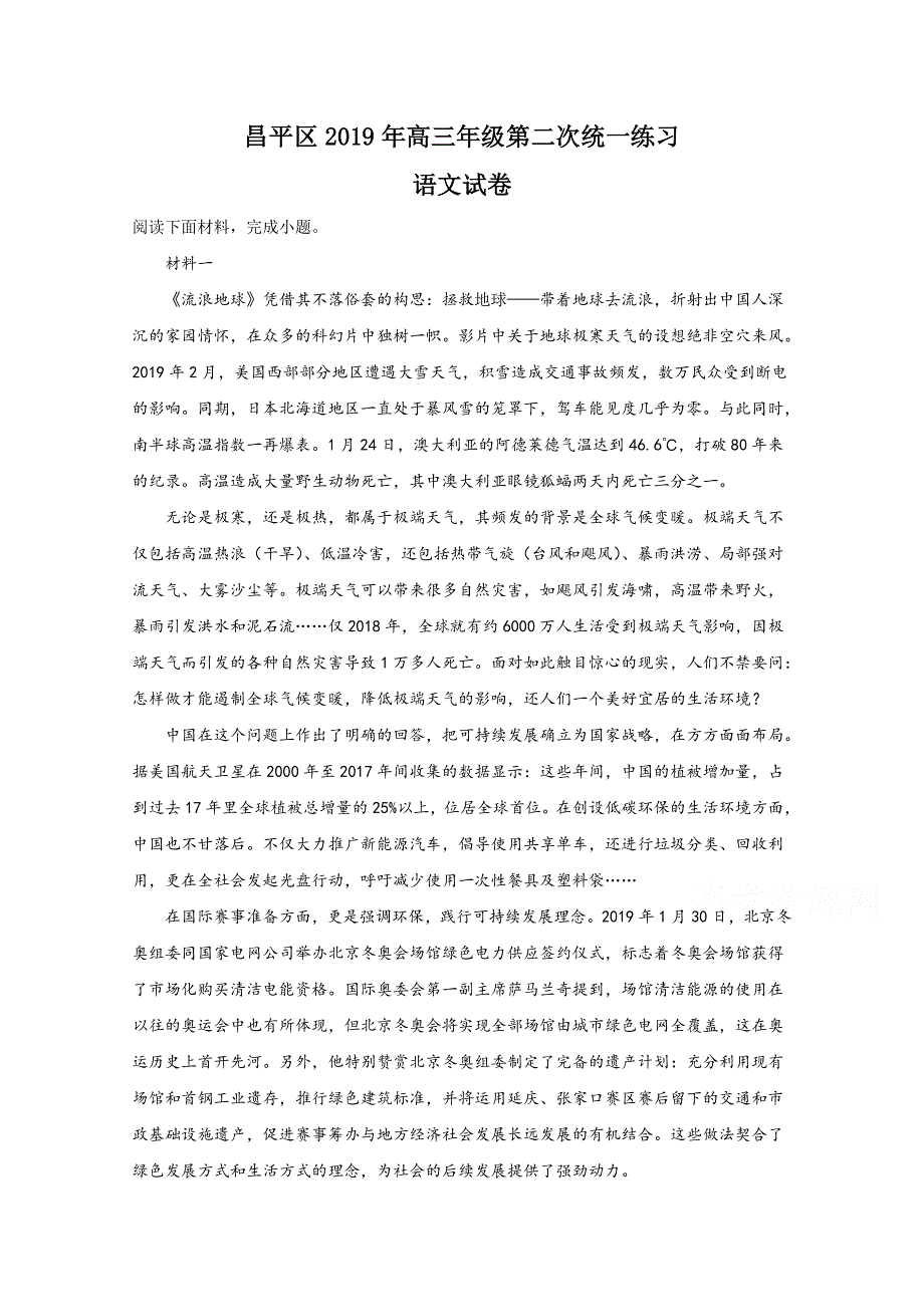 北京市昌平区2019届高三二模语文试卷 WORD版含解析.doc_第1页