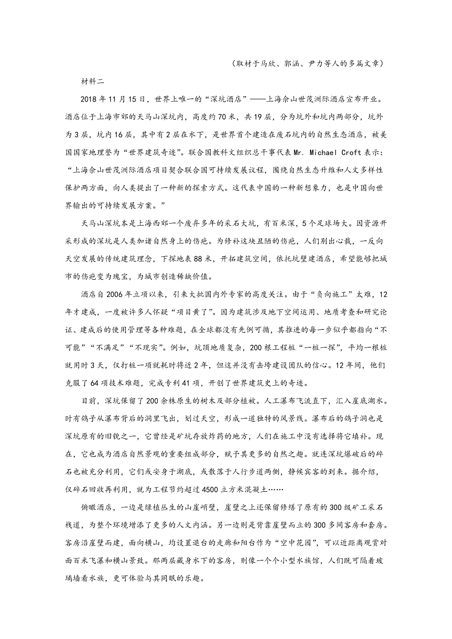 北京市昌平区2019届高三二模语文试卷 WORD版含解析.doc_第2页