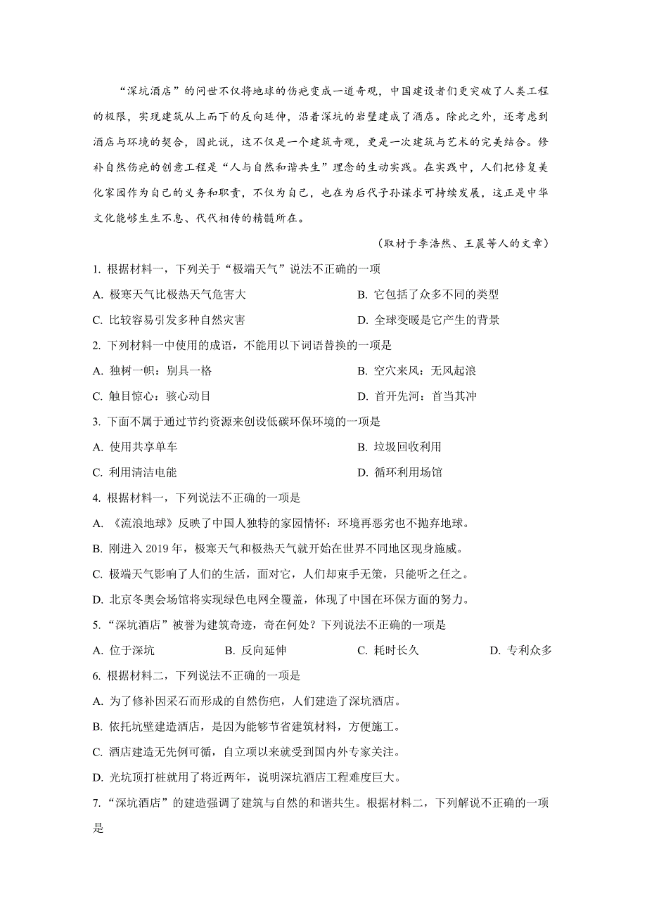 北京市昌平区2019届高三二模语文试卷 WORD版含解析.doc_第3页