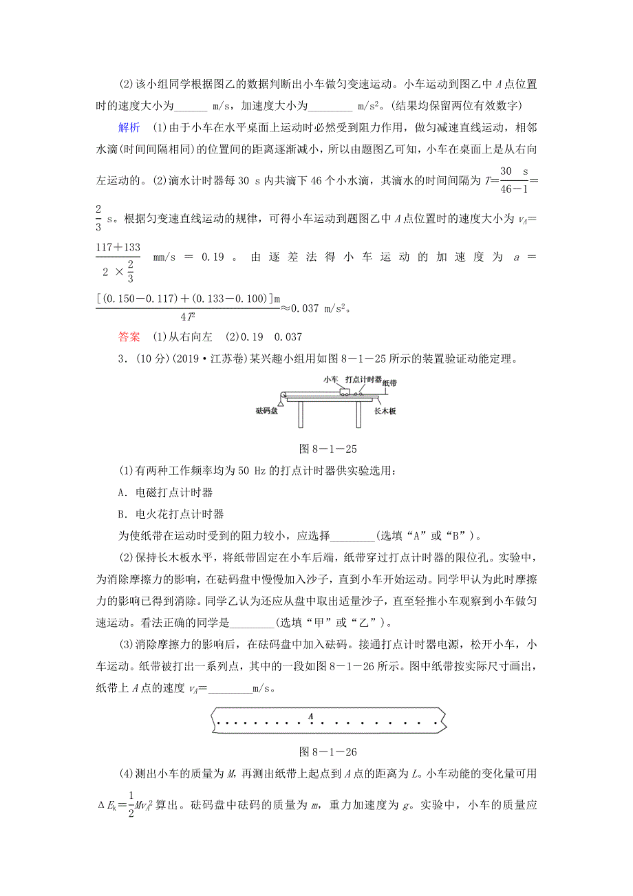 2020高考物理二轮复习 第1部分 专题8 物理实验 第1讲 力学实验限时检测（含解析）.doc_第3页