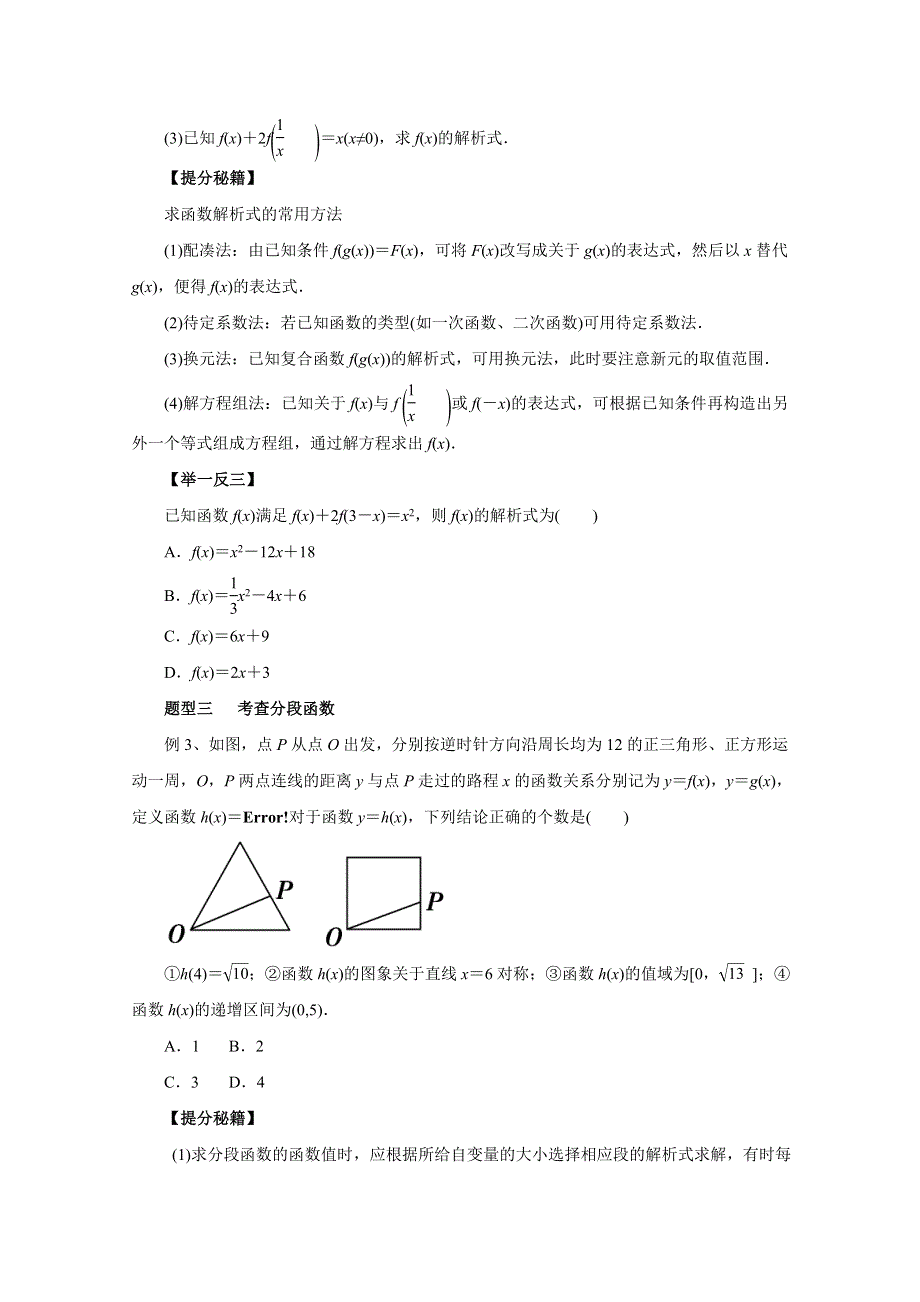 2016年高考理数热点题型和提分秘籍 专题04函数及其表示（原卷版） WORD版无答案.doc_第2页