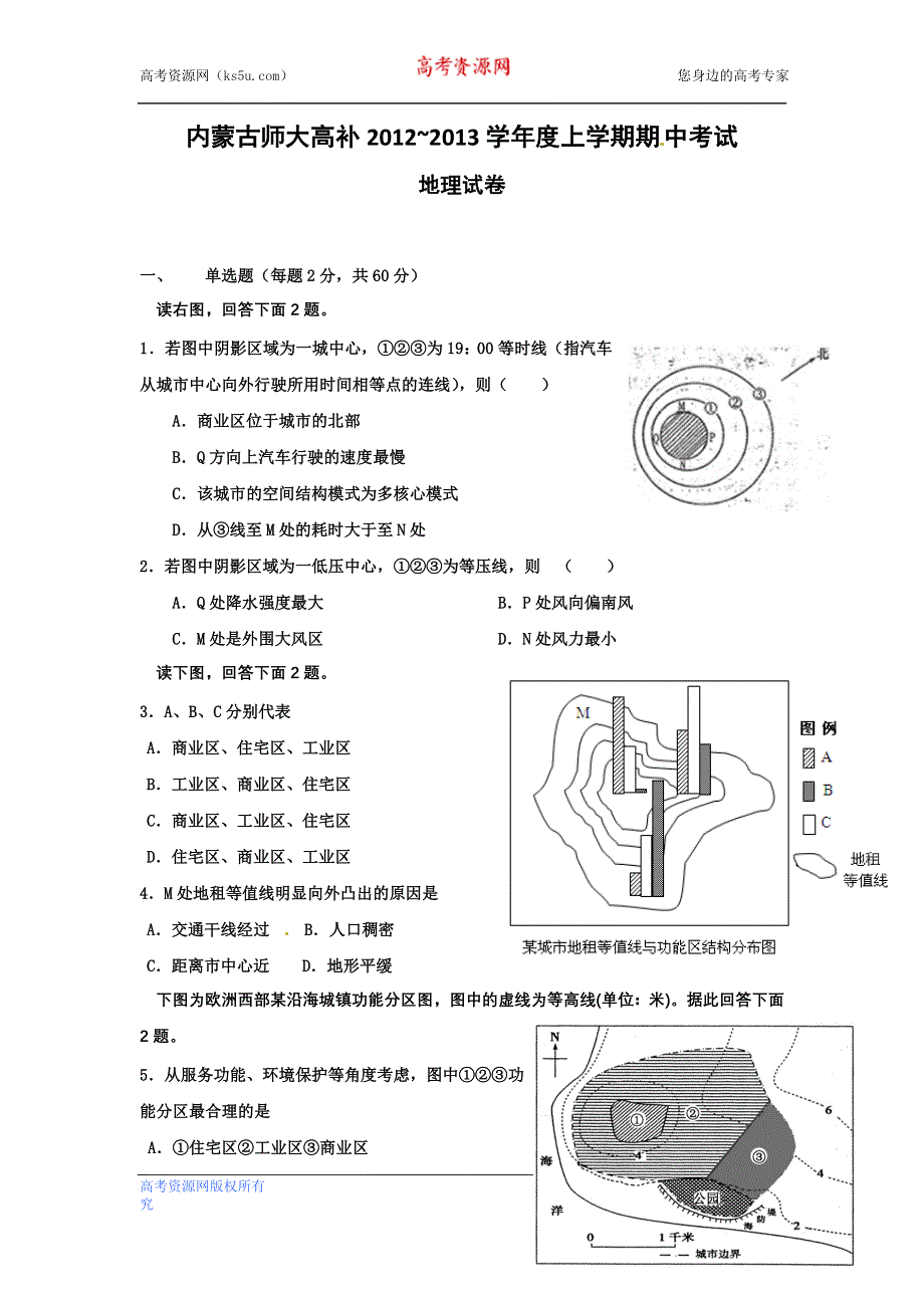 内蒙古师大高考补习学校2013届高三上学期期中考试地理试题.doc_第1页