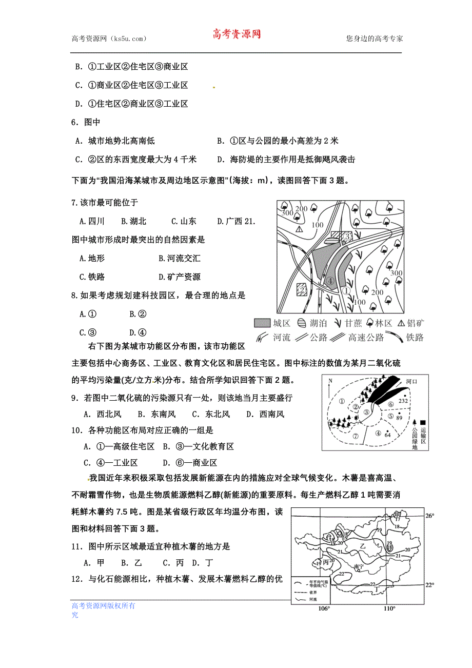 内蒙古师大高考补习学校2013届高三上学期期中考试地理试题.doc_第2页