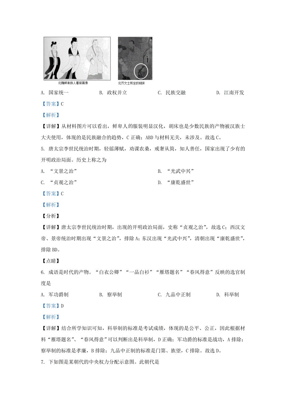 北京市昌平区2019-2020学年高一历史下学期期末考试试题（含解析）.doc_第2页