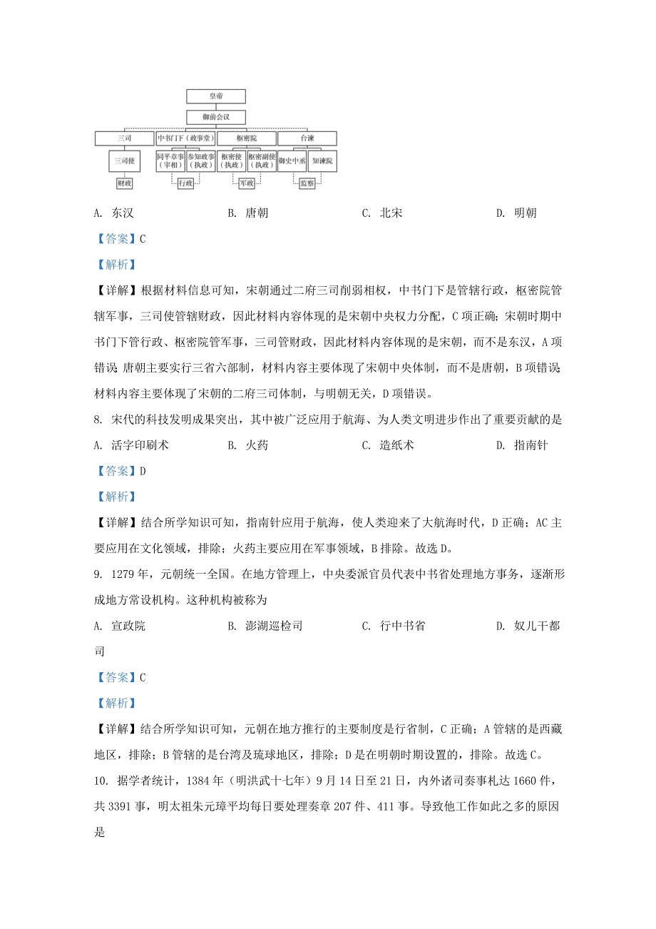 北京市昌平区2019-2020学年高一历史下学期期末考试试题（含解析）.doc_第3页