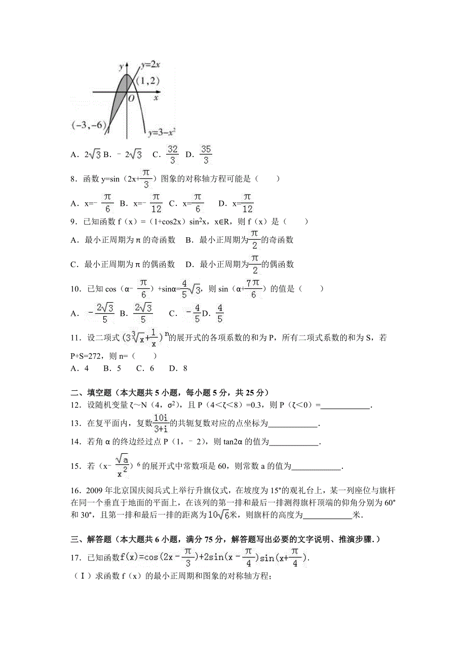 山东省淄博市淄川一中2015-2016学年高二下学期期末数学试卷（理科） WORD版含解析.doc_第2页