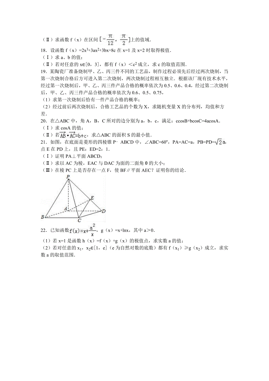 山东省淄博市淄川一中2015-2016学年高二下学期期末数学试卷（理科） WORD版含解析.doc_第3页