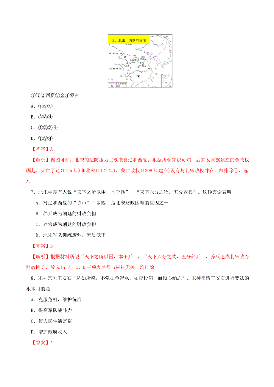 2022年高中历史 第三单元 辽宋夏金多民族政权的并立与元朝的统一 第9课 两宋的政治和军事课时同步练 部编版必修中外历史纲要（上）.doc_第3页