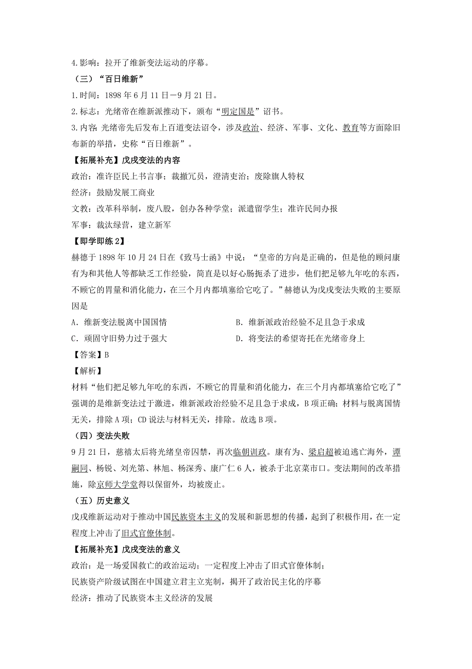 2022年高中历史 第五单元 晚清时期的内忧外患与救亡图存 第18课 挽救民族危亡的斗争学案 部编版必修中外历史纲要（上）.doc_第2页