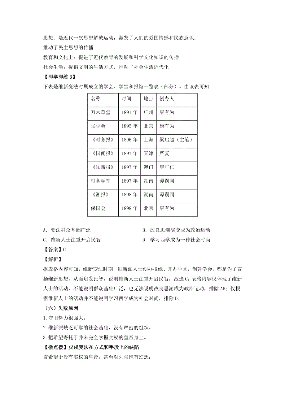 2022年高中历史 第五单元 晚清时期的内忧外患与救亡图存 第18课 挽救民族危亡的斗争学案 部编版必修中外历史纲要（上）.doc_第3页